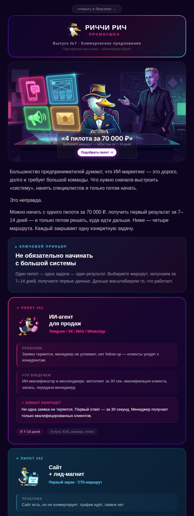 Пример фирменного письма Риччи Рич Промоушен