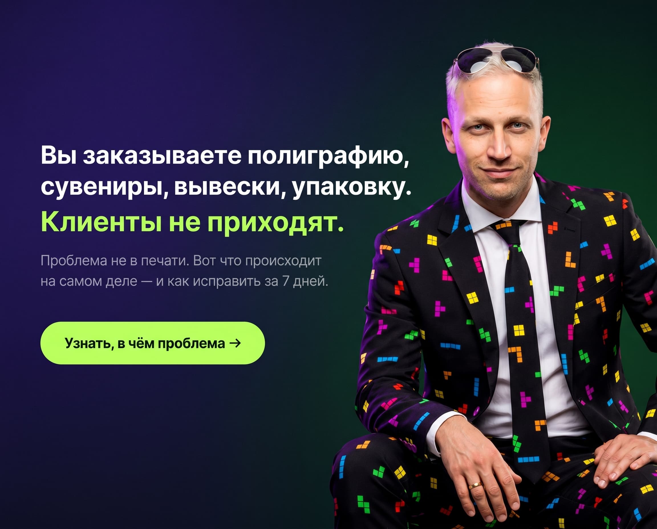 Вы заказываете полиграфию, сувениры, вывески, упаковку. Клиенты не приходят. Проблема не в печати — Риччи Рич Промоушен